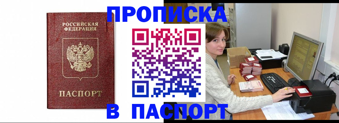 прописка от собственника в Нижнеудинске