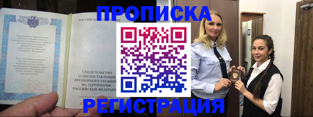 временная регистрация для школы в Нижнеудинске