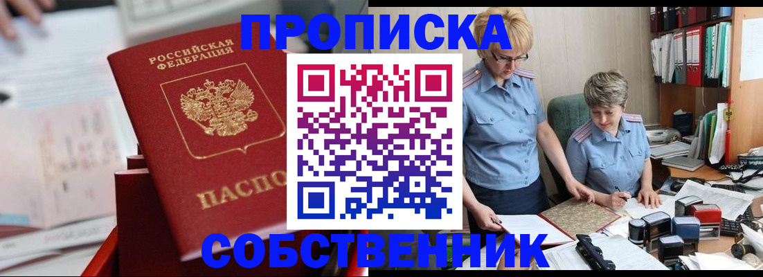 пропишу в квартире в Нижнеудинске